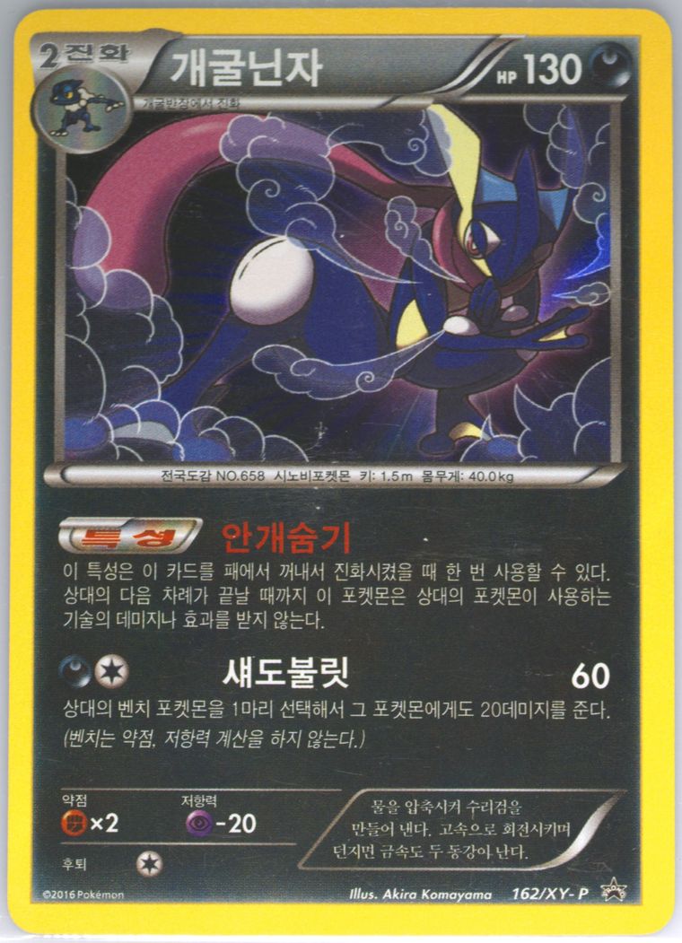Tornadus GX #162/SM-P - Promo - Pokemon Korean card