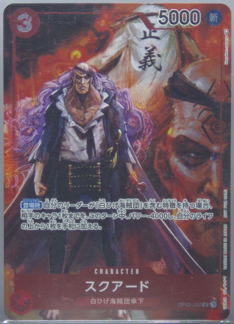 Squard - Paramount War