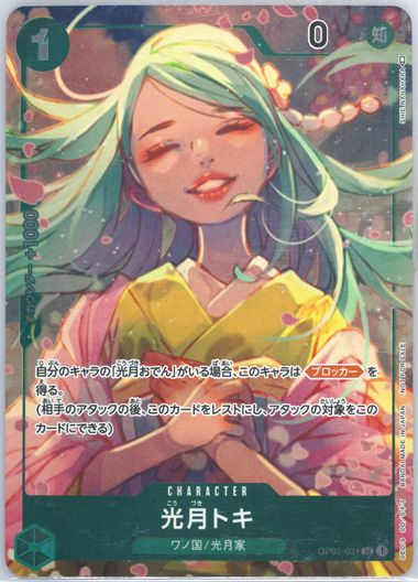 【toki】TCGカード Auction Prices Realized Tcg Cards 2022 ONE PIECE JAPANESE OP02
