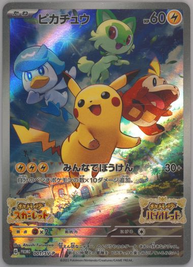 2022 ポケモン ピカチュウ PSA 10 スカーレット　バイオレット ピカチュウプロモPSA10ポケモンカードバイオレットスカーレット