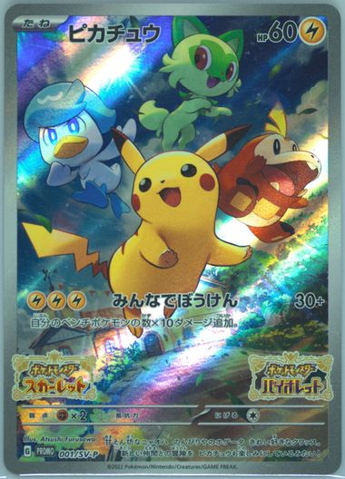 Auction Prices Realized Tcg Cards 2022 POKEMON JAPANESE SV PROMO
