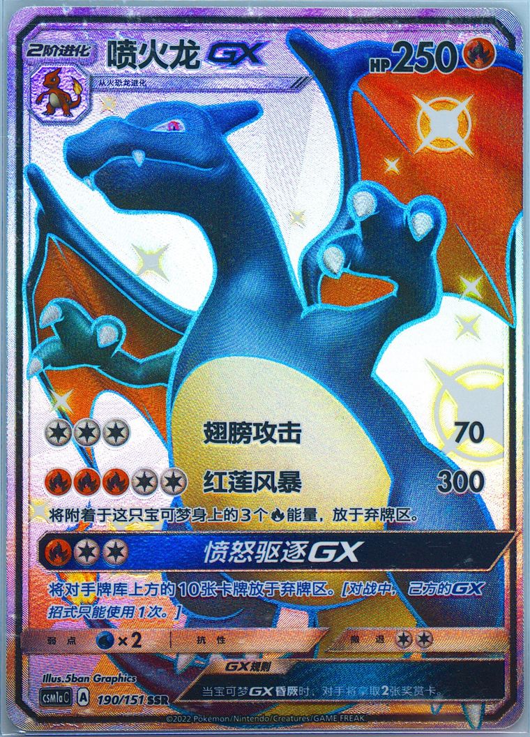 Charizard GX