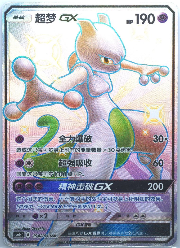 Mewtwo GX