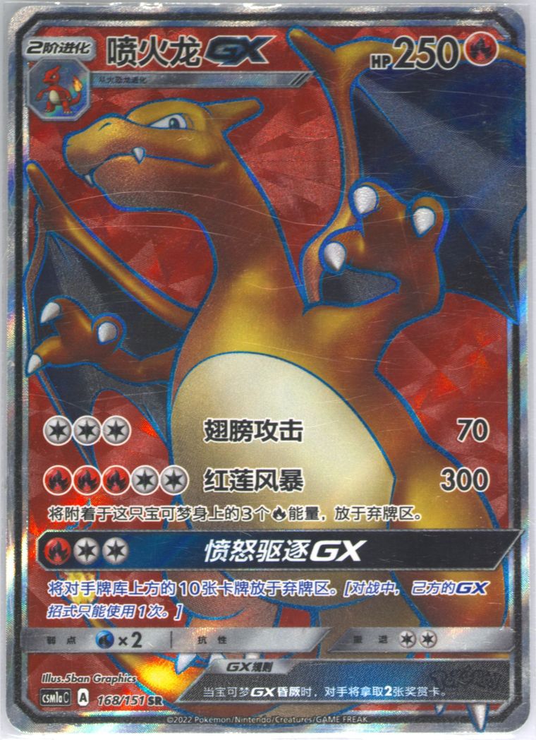 Charizard GX