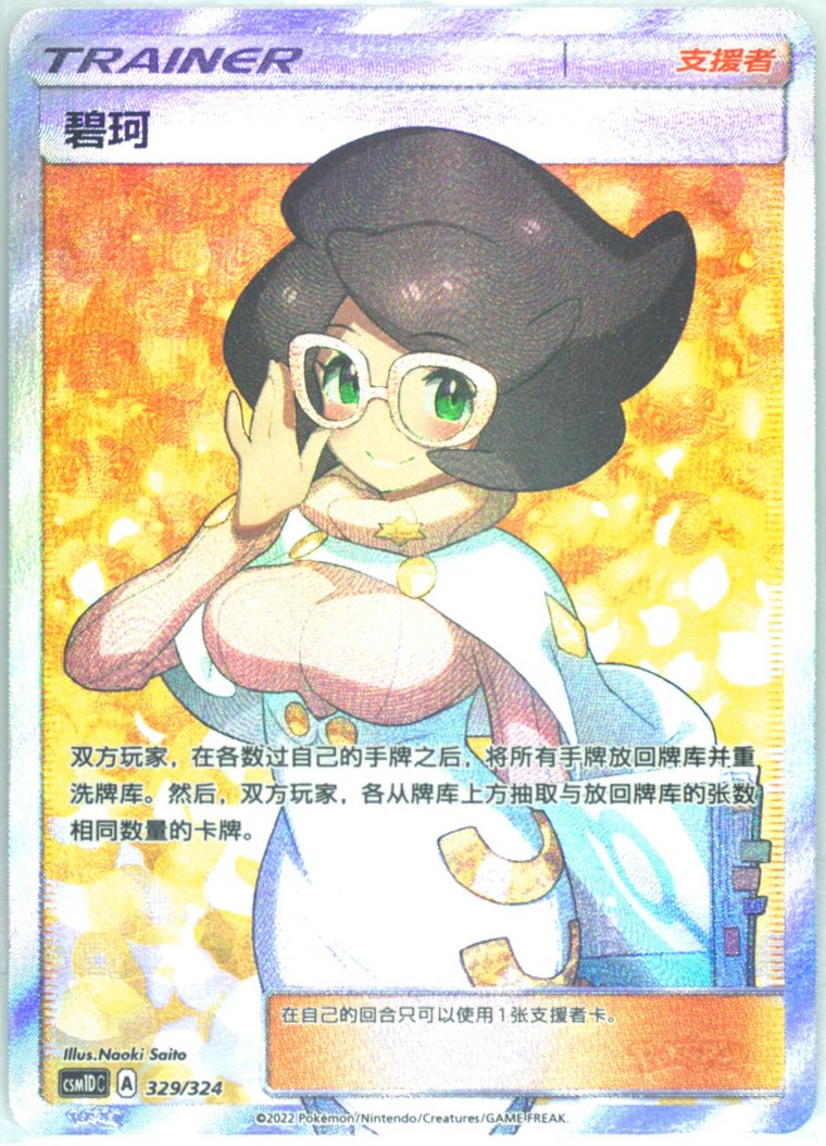 Wicke