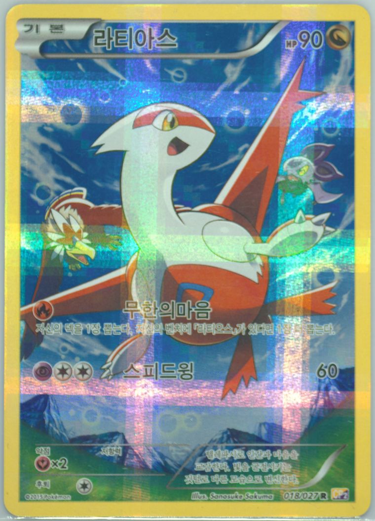 Full Art/Latias