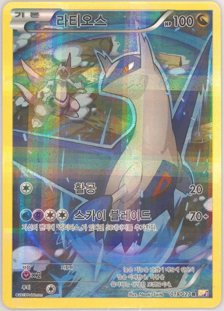 Full Art/Latios
