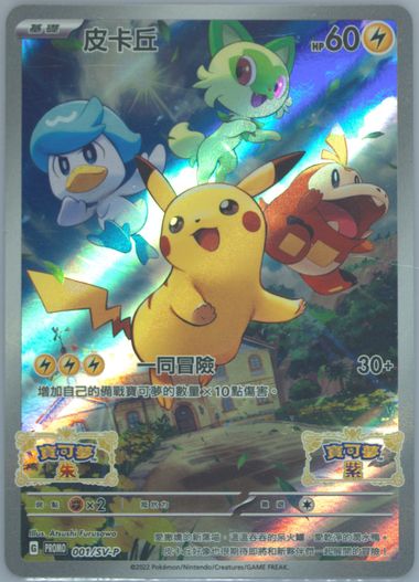 Auction Prices Realized Tcg Cards 2022 Pokemon Chinese Sv