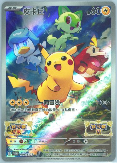 Auction Prices Realized Tcg Cards 2022 POKEMON CHINESE SV PROMO
