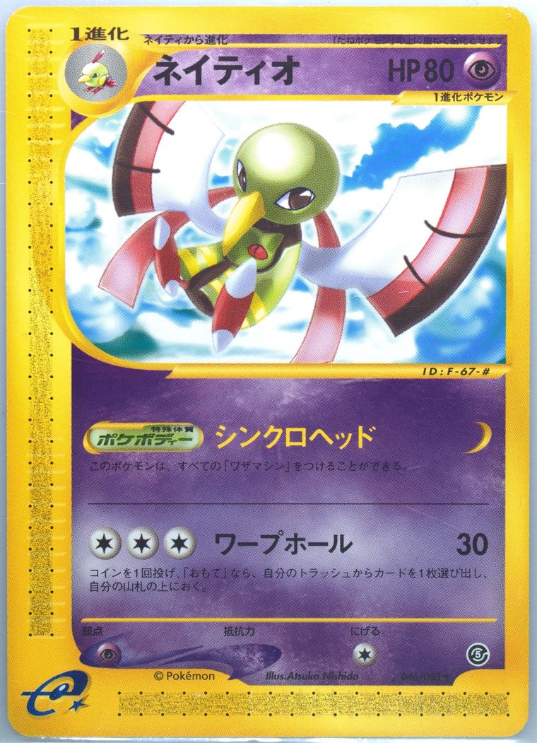 Xatu (Mysterious Mountains)