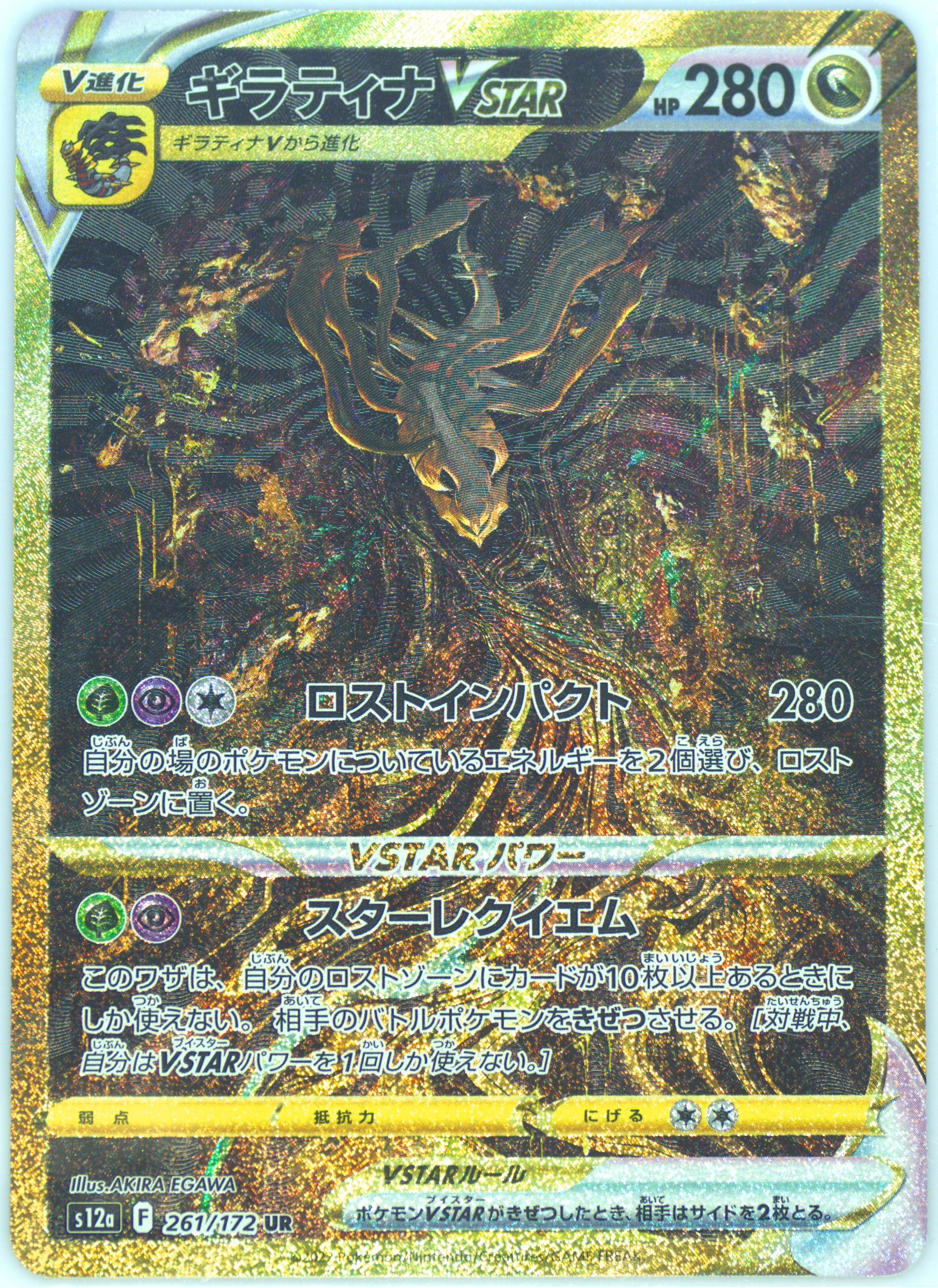 ギラティナ VSTAR #261 ur PSA10 PSA 10 Giratina VSTAR UR 261/172 s12a VSTAR Universe Pokemon Card