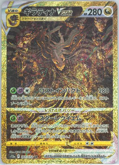 PSA 10 Giratina VSTAR 261/172 UR s12a VSTAR Universe Pokemon