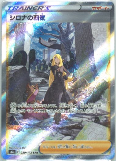 PSA 10] Pokemon Card “Cynthia's Ambition” s9 114/100 SR