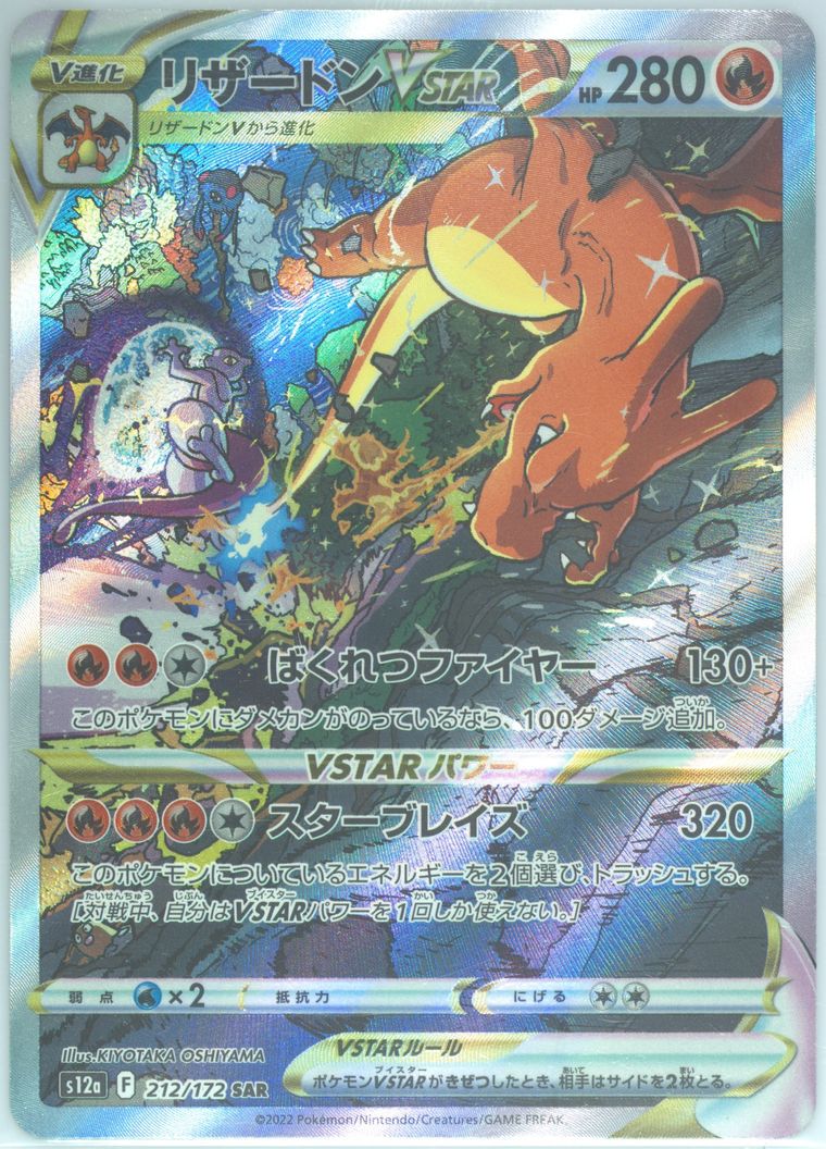 Full Art/Charizard Vstar