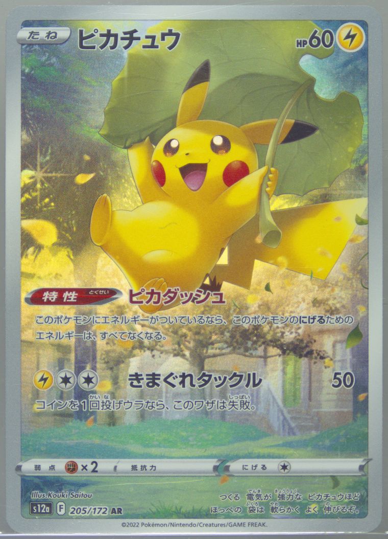 Full Art/Pikachu