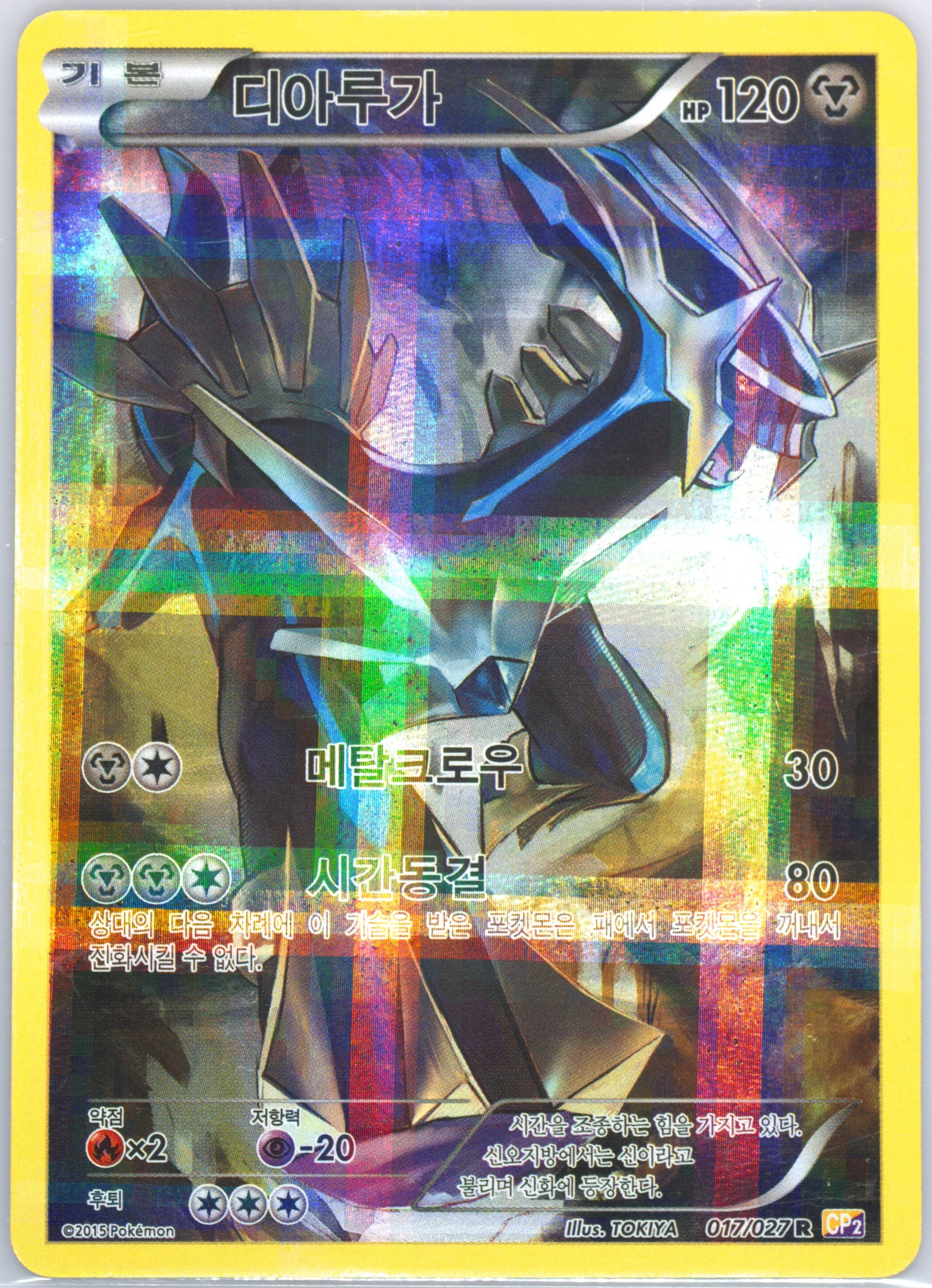 PSA7　ディアルガ　017 Spec Details