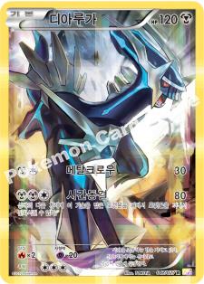 PSA7　ディアルガ　017 Spec Details