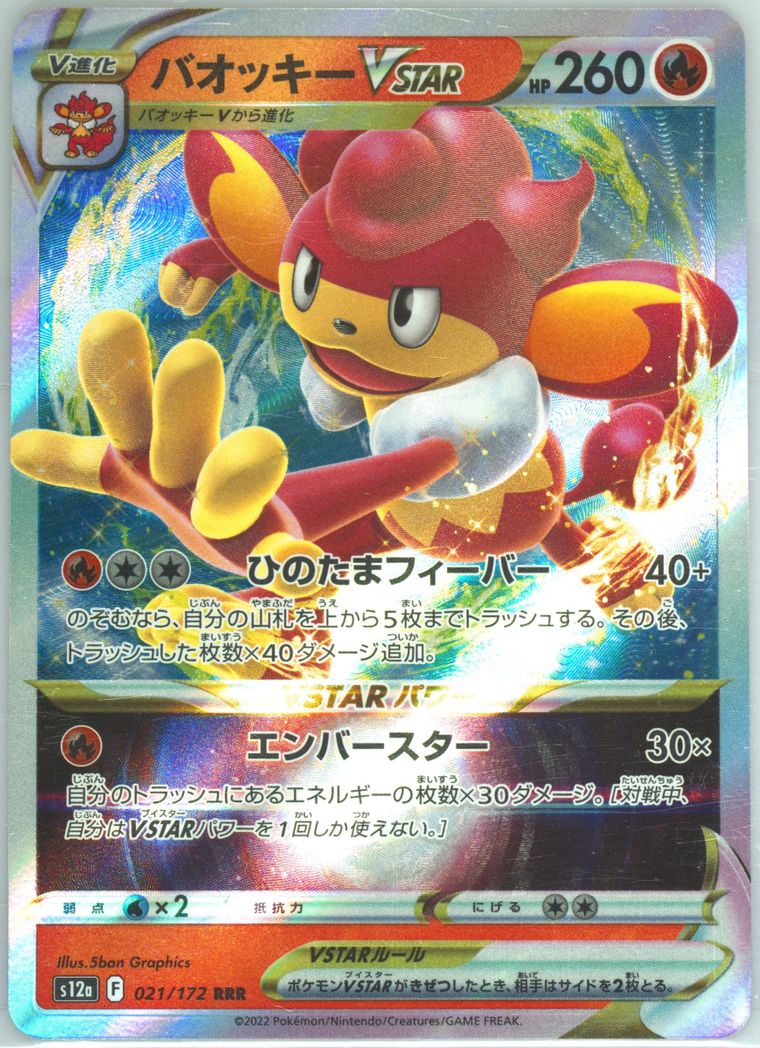 Simisear Vstar (VSTAR Universe)