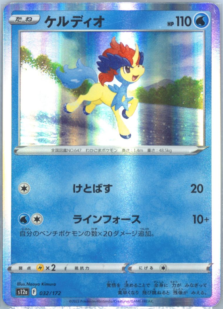 Keldeo-Holo (VSTAR Universe)