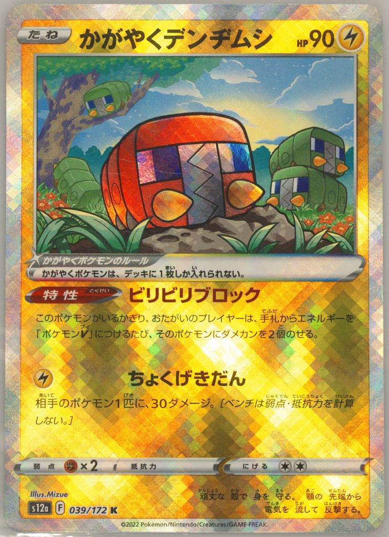 Radiant Charjabug (VSTAR Universe)