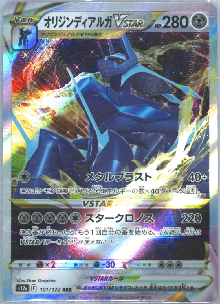 Origin Forme Dialga Vstar (VSTAR Universe)