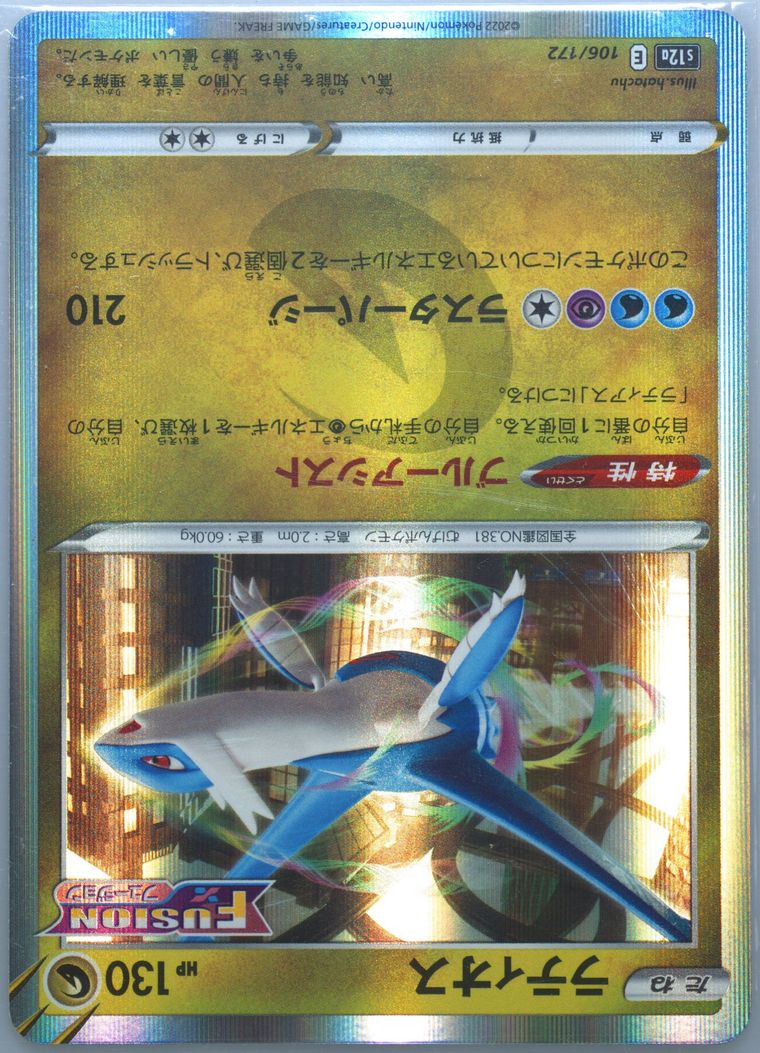 Latios-Holo (VSTAR Universe)
