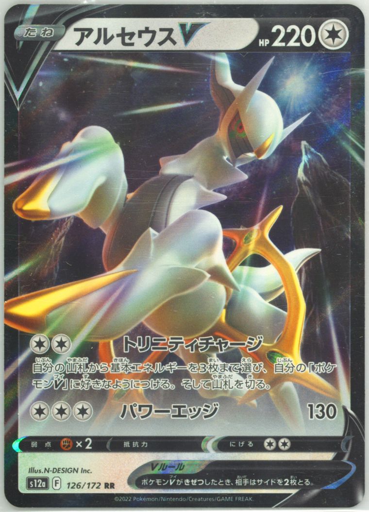 Arceus V (VSTAR Universe)