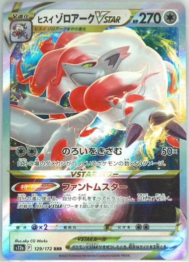 【PSA10-3連番-】ソルロック AR,VSTARユニバース,Vユニ,2022 ソルロック AR S12a VSTARユニバース 189/172 - メルカリ