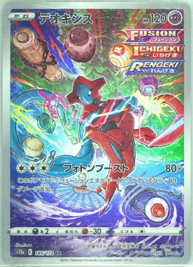 ポケモンカードゲーム 2022 Deoxys VSTAR PSA 10 #223 PSA 10 Deoxys VMAX 222/172 & VSTAR 223/172 - VSTAR Universe