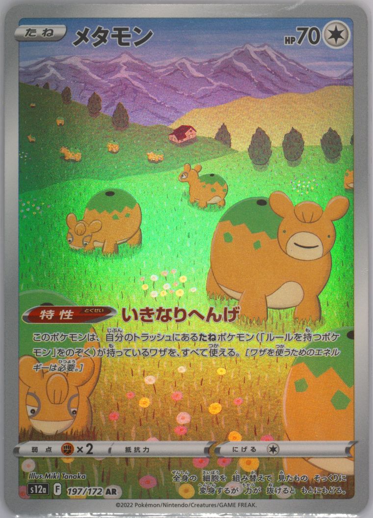 Full Art/Ditto