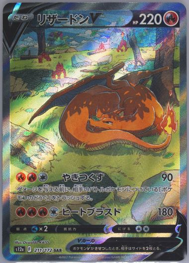 Auction Prices Realized Tcg Cards 2022 POKEMON JAPANESE