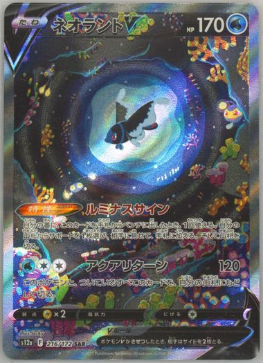 Lumineon V SR 104/100 S9 Star Birth - Pokemon Card Japanese