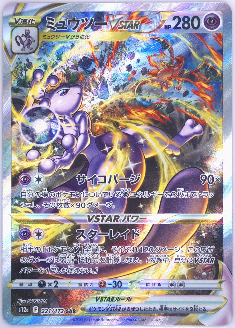 Full Art/Mewtwo Vstar