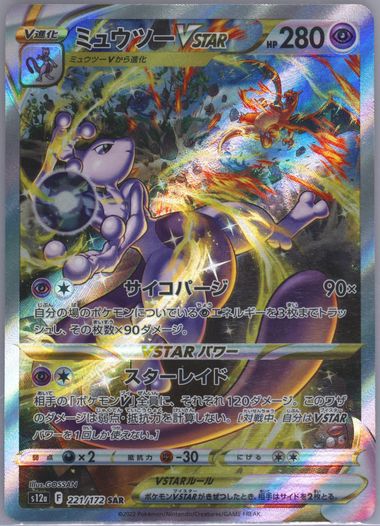 PSA 10 Mewtwo VSTAR SAR 221/172 S12a VSTAR Universe Pokemon