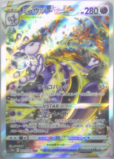 Auction Prices Realized Tcg Cards 2022 POKEMON JAPANESE SWORD
