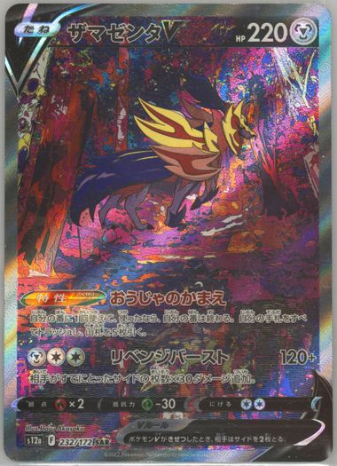 Pokemon Japanese S S1H 065/060 Zamazenta V SR Shield Card