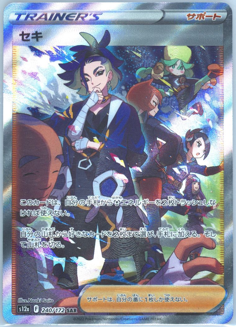 Full Art/Adaman (VSTAR Universe)