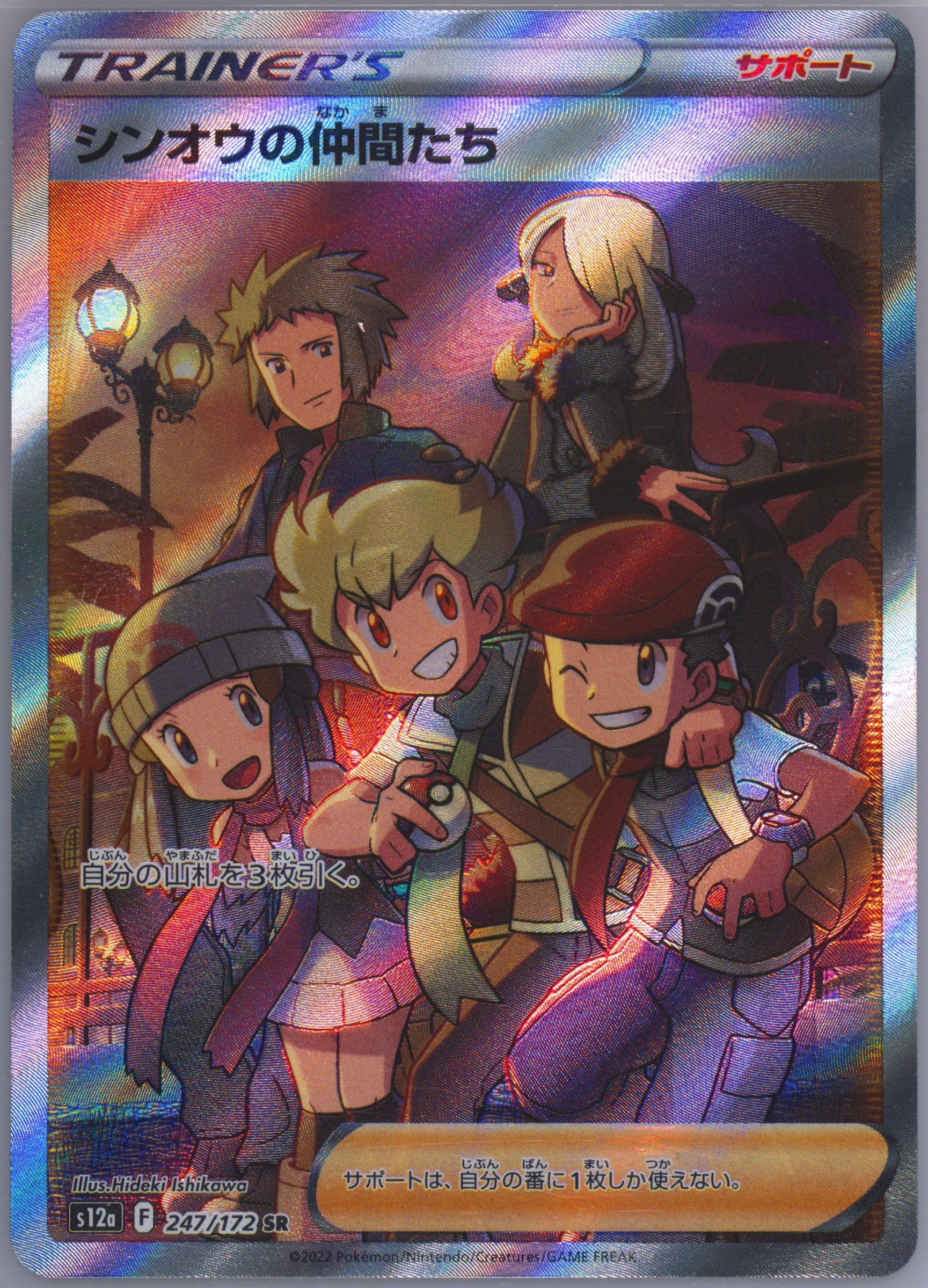 PSA10】シンオウの仲間たち [SR] friends in sinnoh 2022 Pokemon