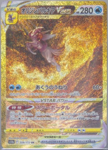 Auction Prices Realized Tcg Cards 2022 POKEMON JAPANESE