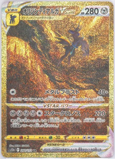 PSA 10 - Origin Forme Dialga VSTAR 260/172 UR - JPN VSTAR