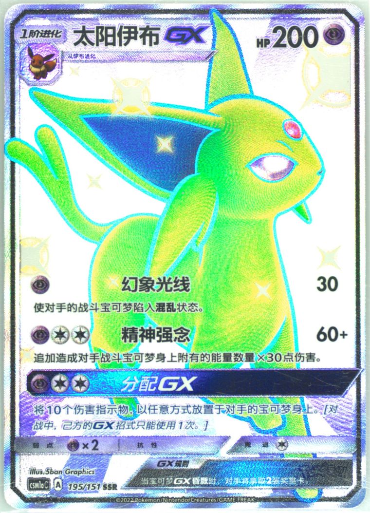 Espeon GX