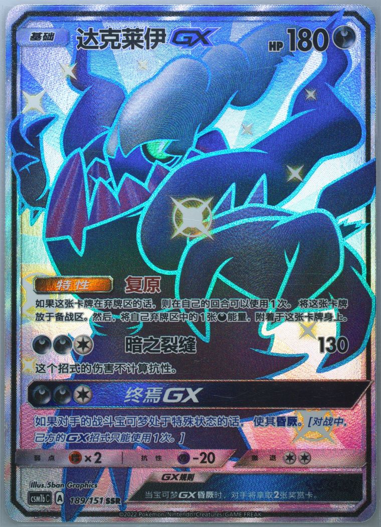 Darkrai GX (Csm1b C Storming Emergence Verdant)