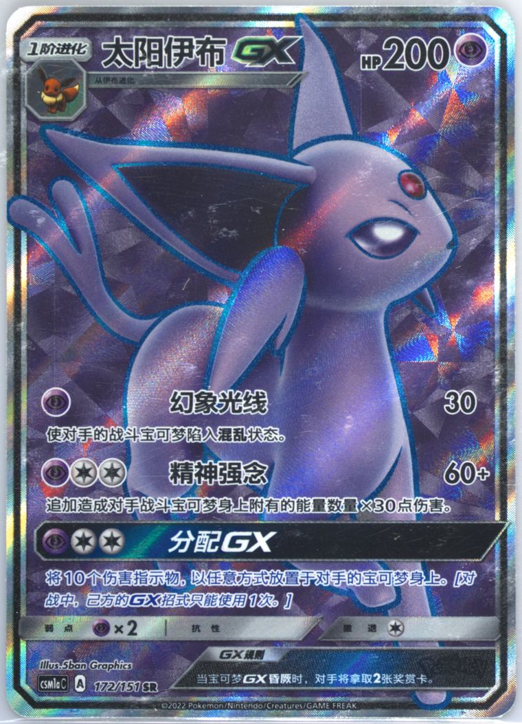 Espeon GX (Csm1a C Storming Emergence Radiant)