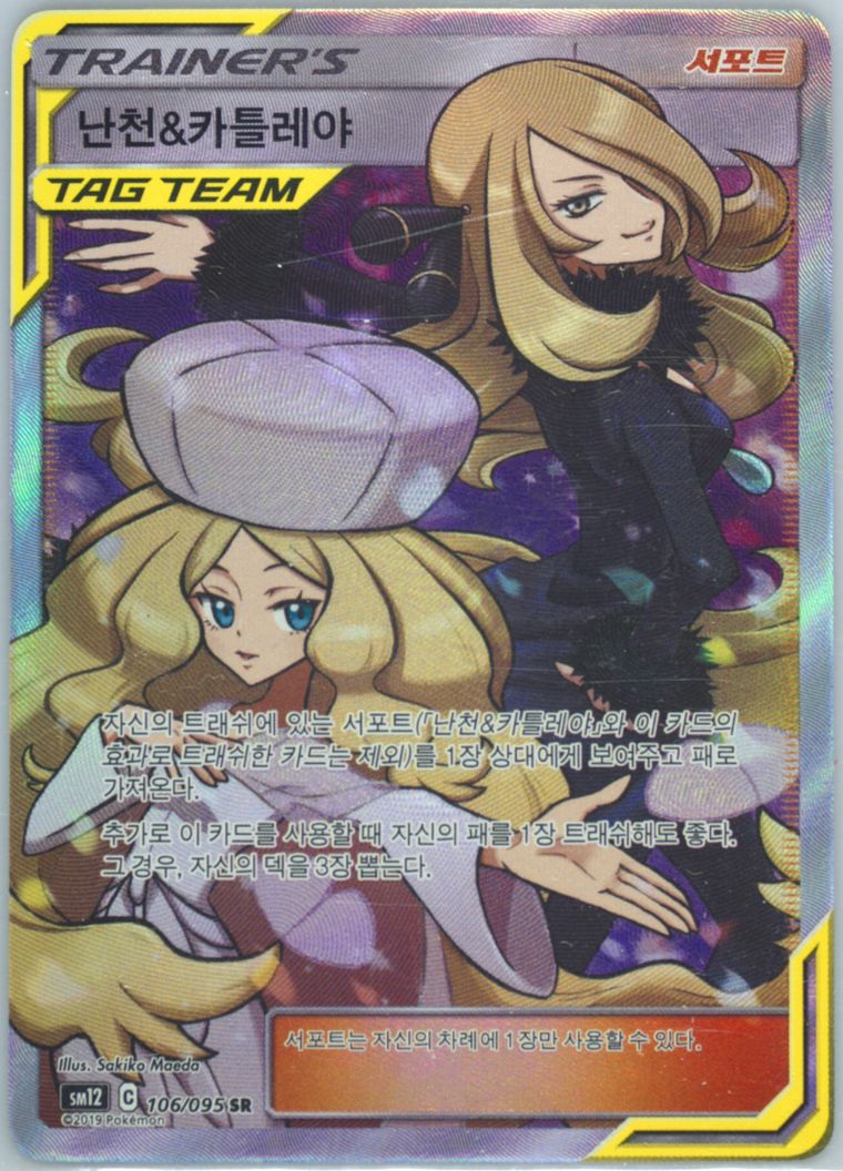 Full Art/Cynthia & Caitlin