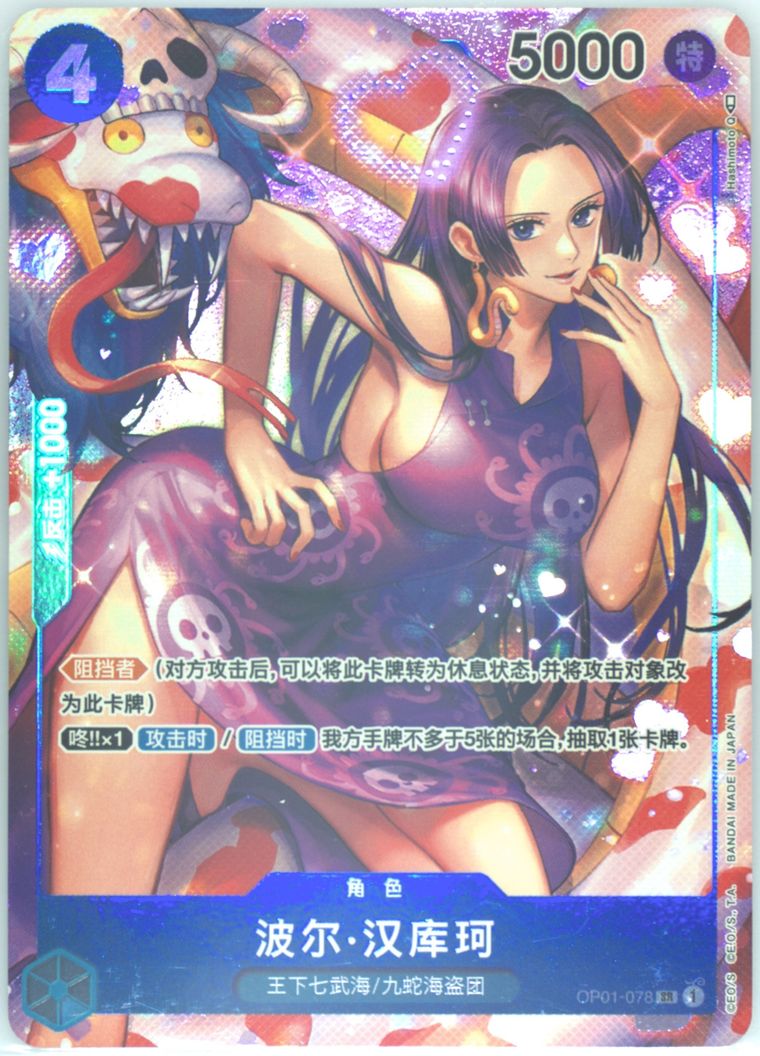 Boa Hancock - Romance Dawn