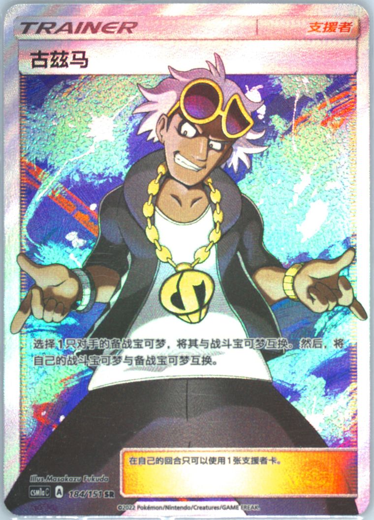 Guzma