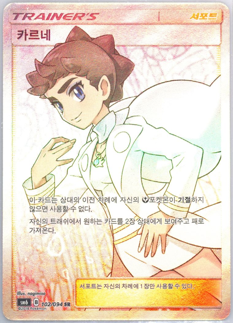 Full Art/Diantha - Sun Moon Forbidden Light - Pokemon Korean card