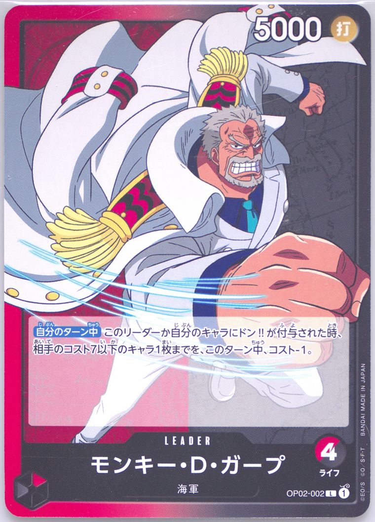 Monkey D. Garp - Paramount War