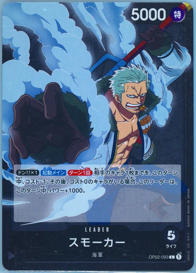 Smoker - Paramount War