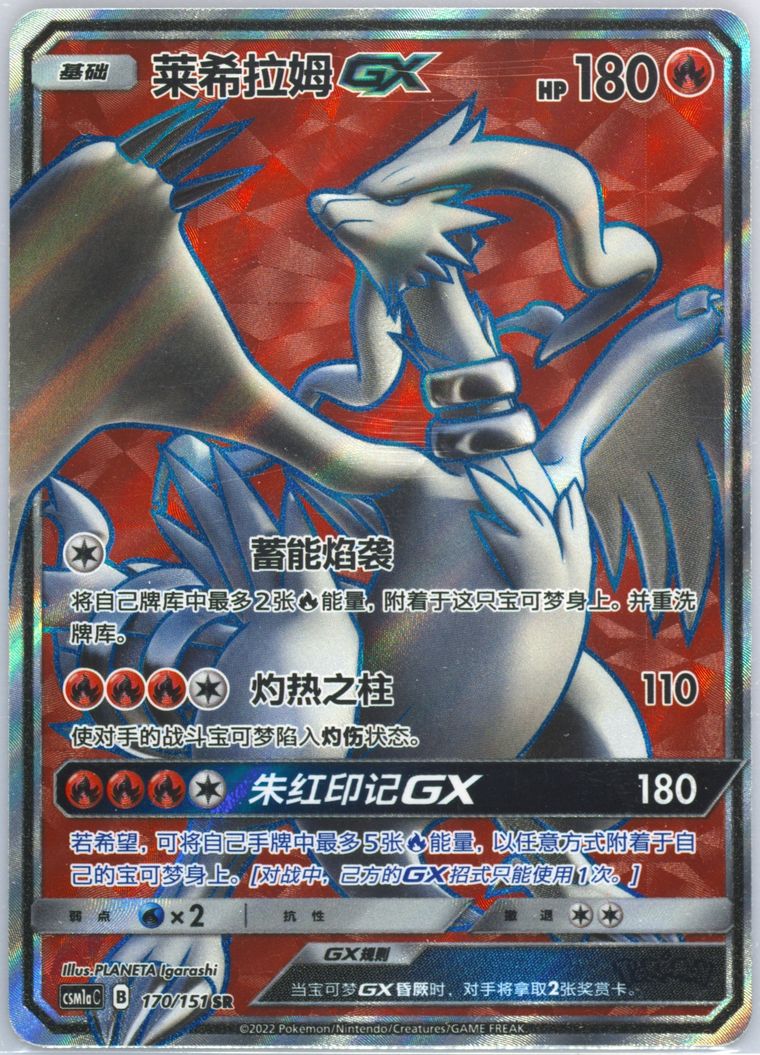 Reshiram GX